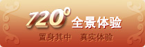杭州宋城第一世界大酒店720度全景体验